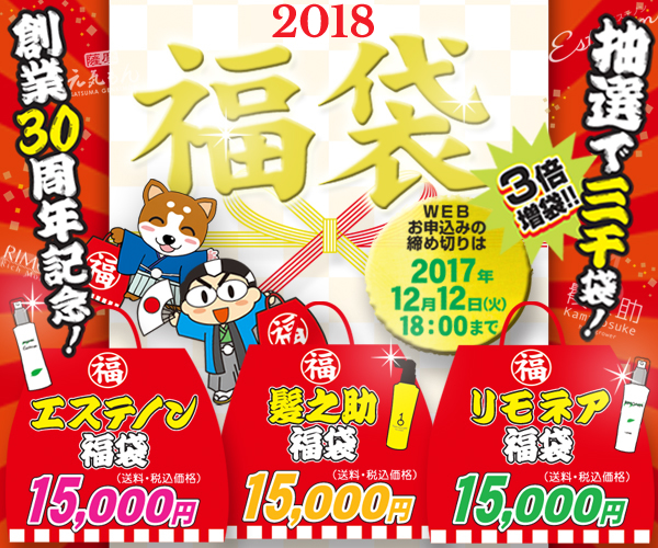 2018年福袋