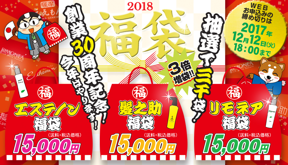 2018年福袋